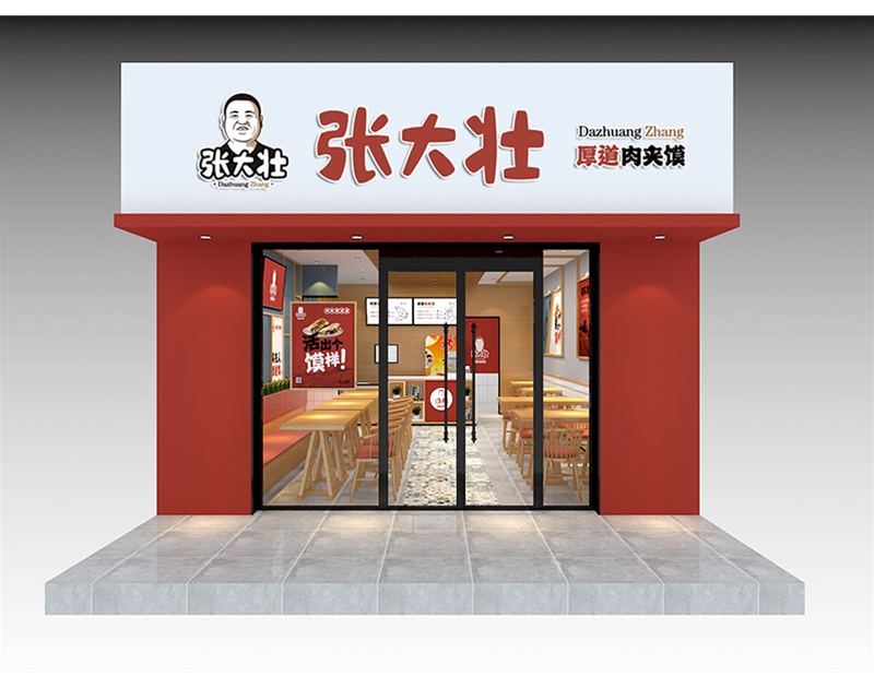 濟南餐飲店裝修設(shè)計-厚道肉夾饃